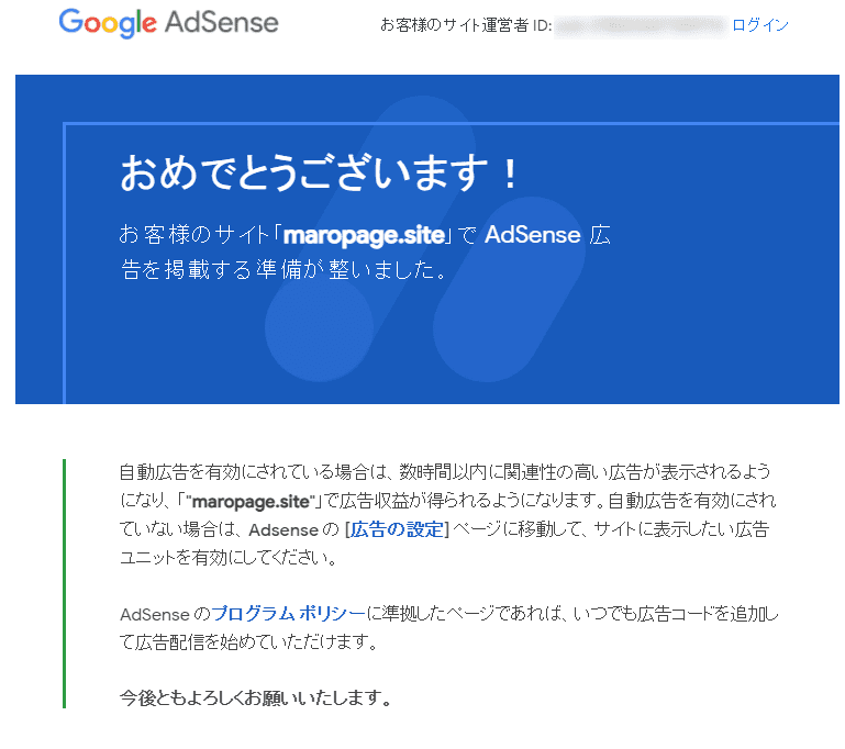 アドセンス合格