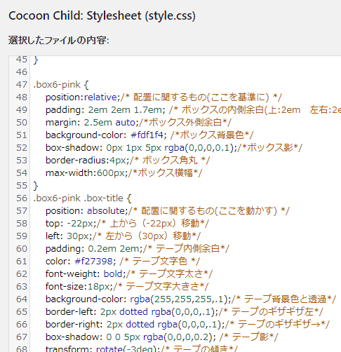 CSS記入例