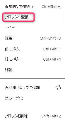 ブロックへ変換する方法