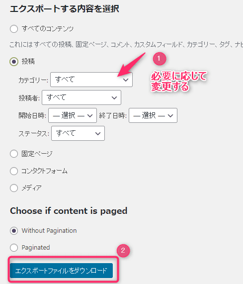 エクスポート設定画面