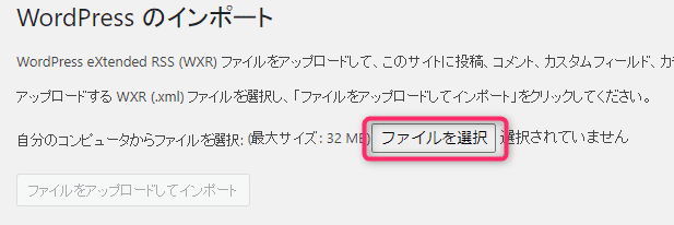 Wordpressの記事インポート