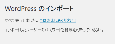 インポート完了！