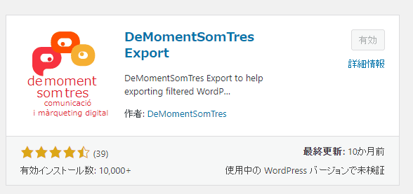 プラグイン：DeMomentomTres Export