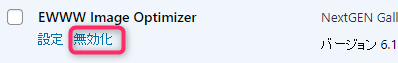 画像プラグインの無効化